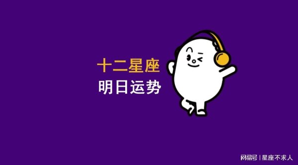 升宏网 十二星座2025年7月1日运势